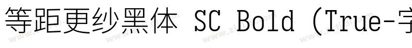 等距更纱黑体 SC Bold (True字体转换